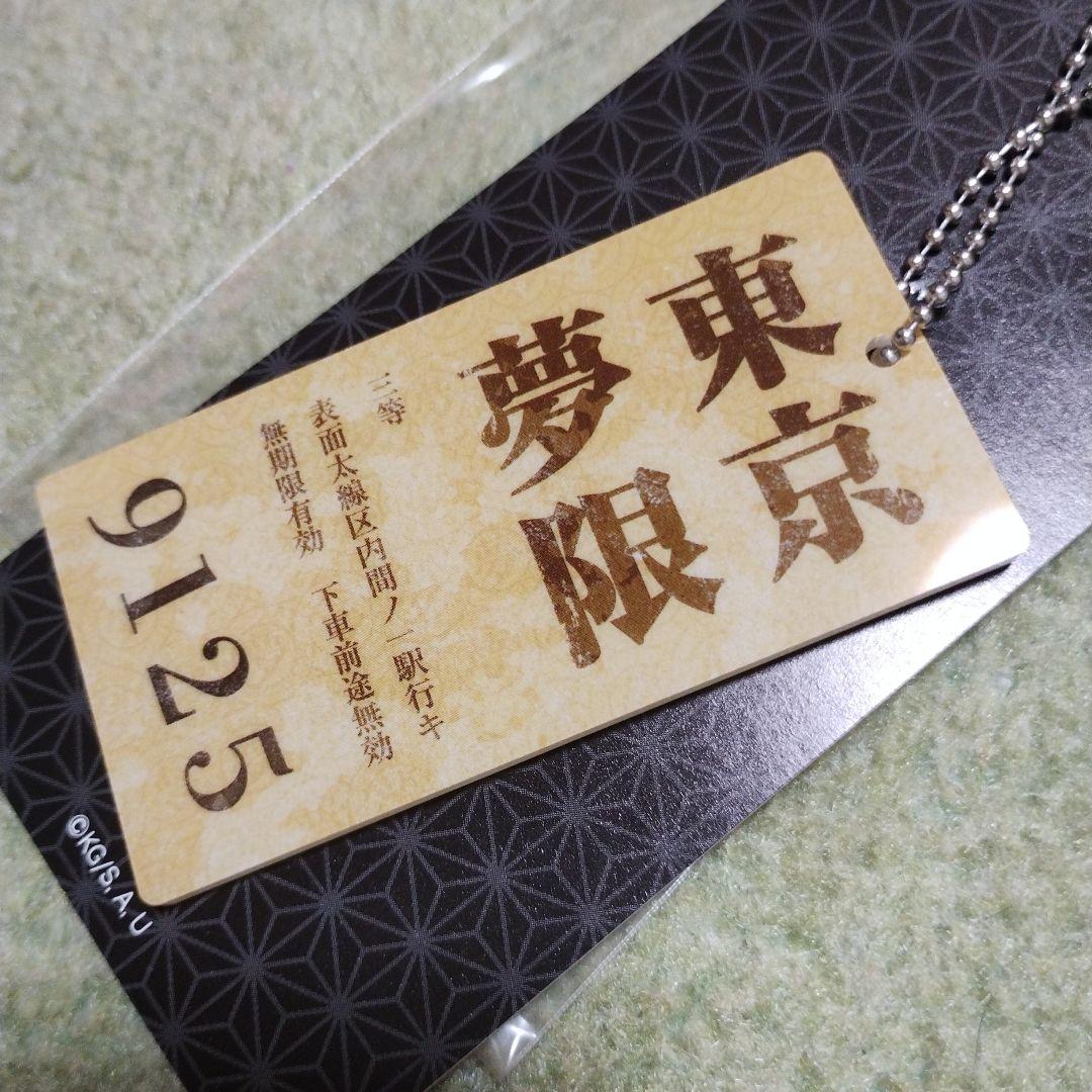 鬼灭之刃 无限列车篇 门票 亚克力钥匙扣 钥匙扣 限定款