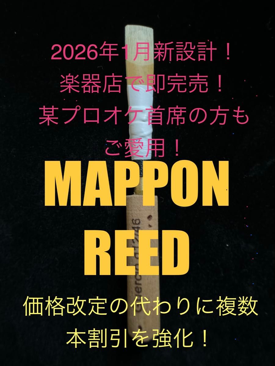 MAPPON 芦苇 双簧管 芦苇