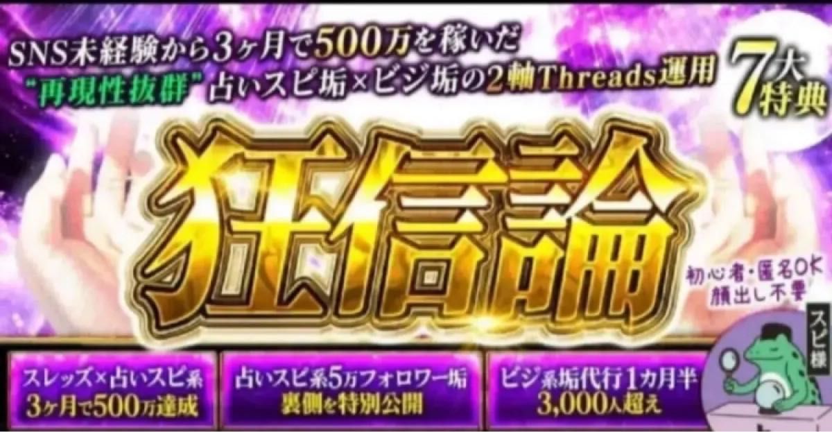 【狂信论】——从零经验到三个月内达成500万的占卜Sui账号×Hishi账号双轴Threads运营——Sui大人｜以占卜为生