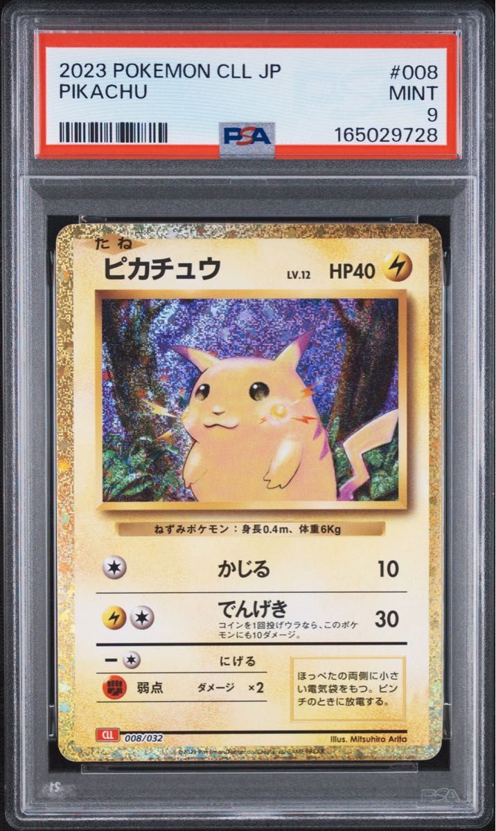PSA9 皮卡丘 2023 宝可梦卡牌游戏 经典CLL 008/032