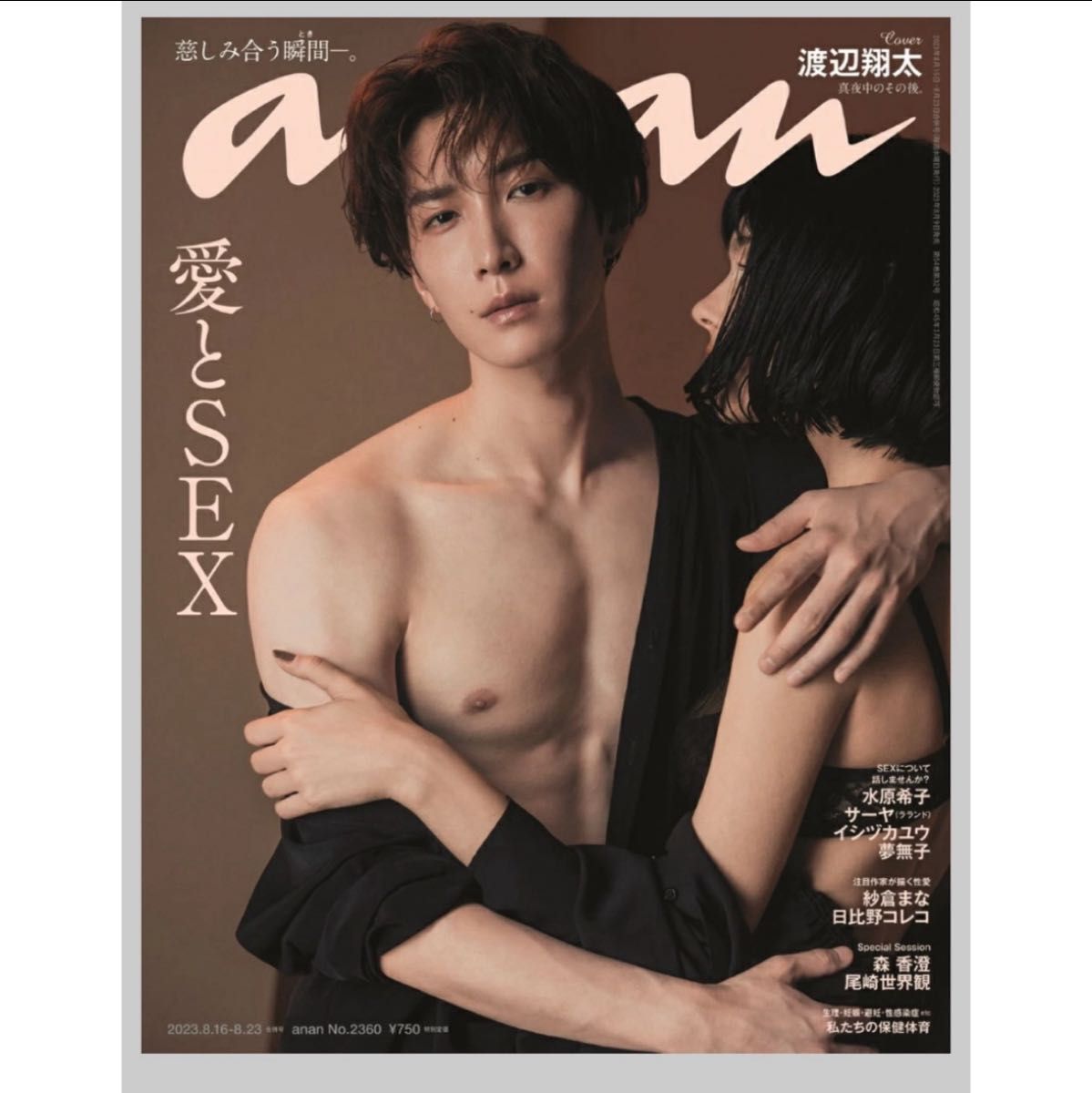 anan 套装 渡边翔太 全新未开封