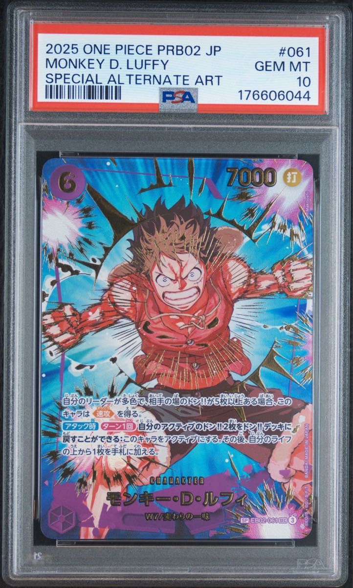 【PSA10】 蒙奇·D·路飞 SP EB02-061 海贼王卡牌游戏