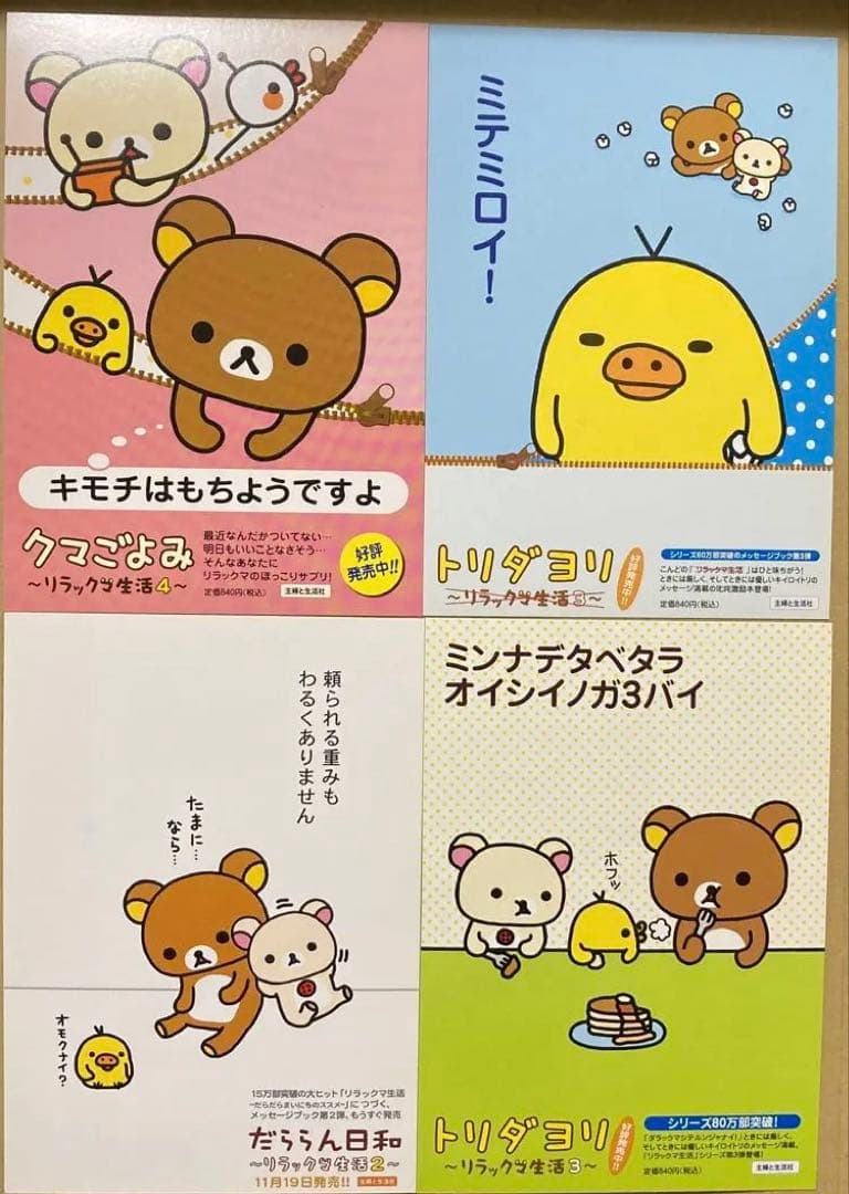 【非卖品】轻松熊明信片4张套装