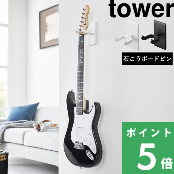 Yamazaki Wall Guitar Hook Tower - Compatible with Drywall, Official 1925 1926 Guitar Storage, Wall-Mounted Guitar Display