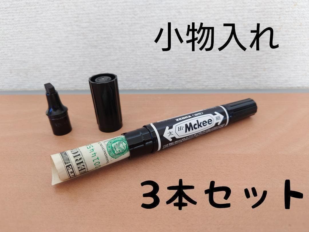 笔型小物收纳盒 隐藏式储物罐 秘密容器