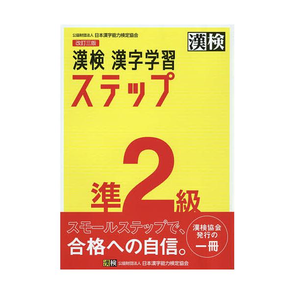 汉检准2级汉字学习步骤