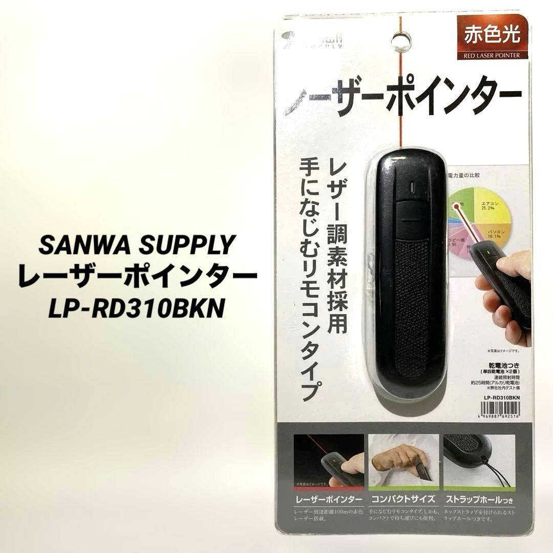 SANWA SUPPLY Laser Pointer LP-RD310BKN