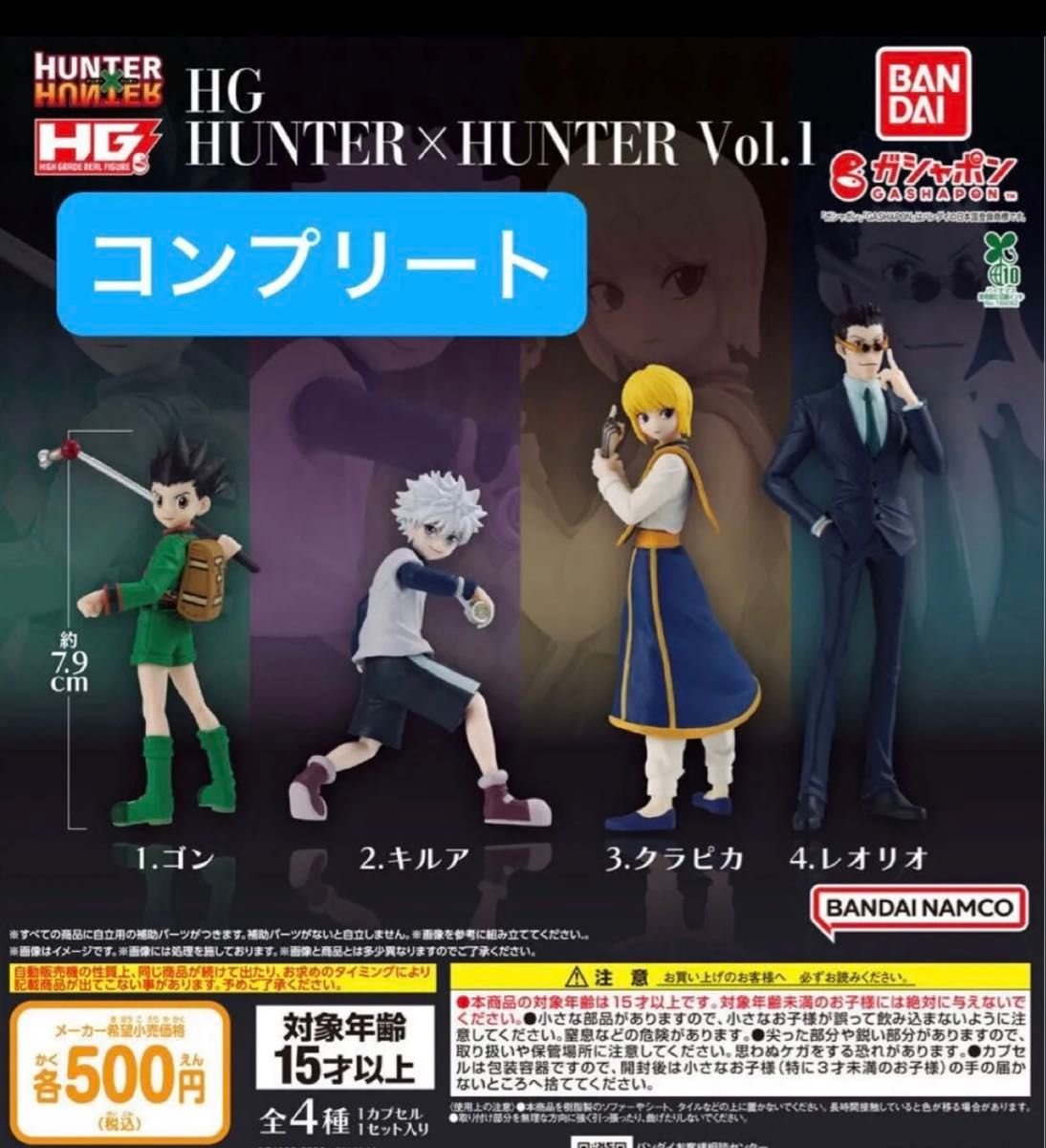 HG Hunter x Hunter Vol.1 Figure Complete Set of 4