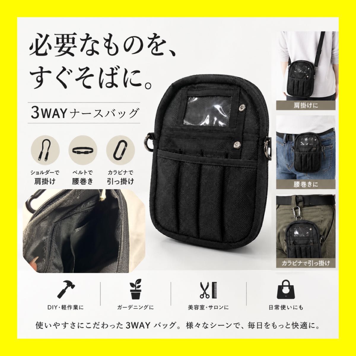 3WAY护士包腰袋肩黑色多功能作业用