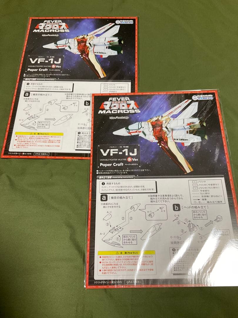 超时空要塞Macross 瓦尔基里 一条辉驾驶机 纸模型 痛版 2套