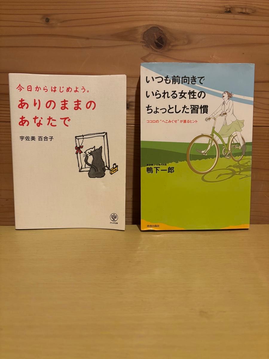 自我提升书籍 2本套装 《从今天开始，做真实的自己》 / 《女性保持积极心态的小习惯》