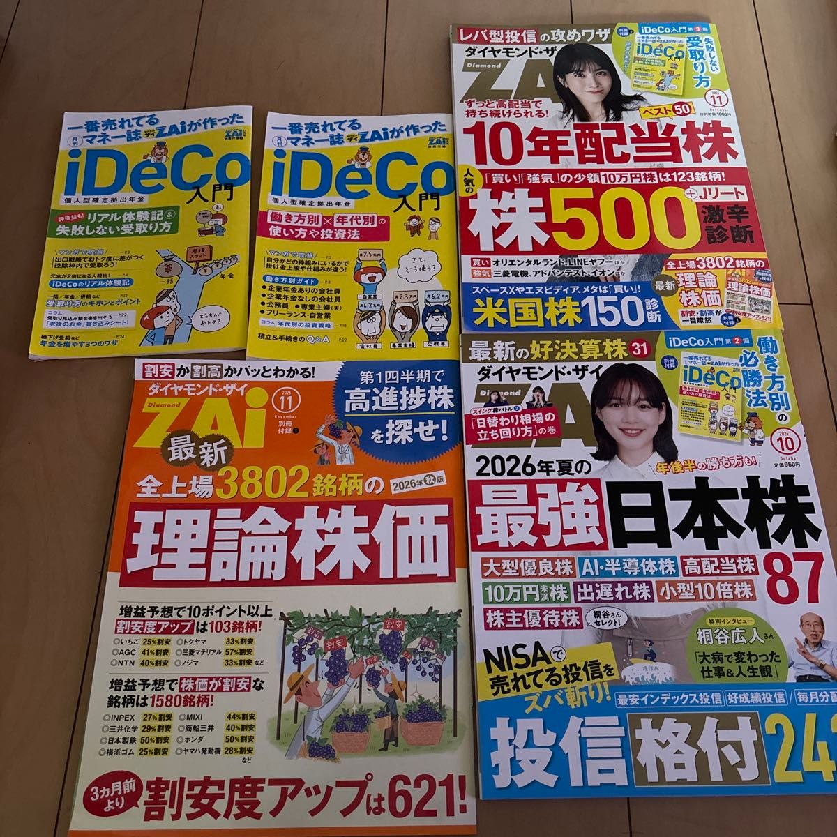 ダイヤモンドZA（ザイ）2026年11月号 10月号（ダイヤモンド社）