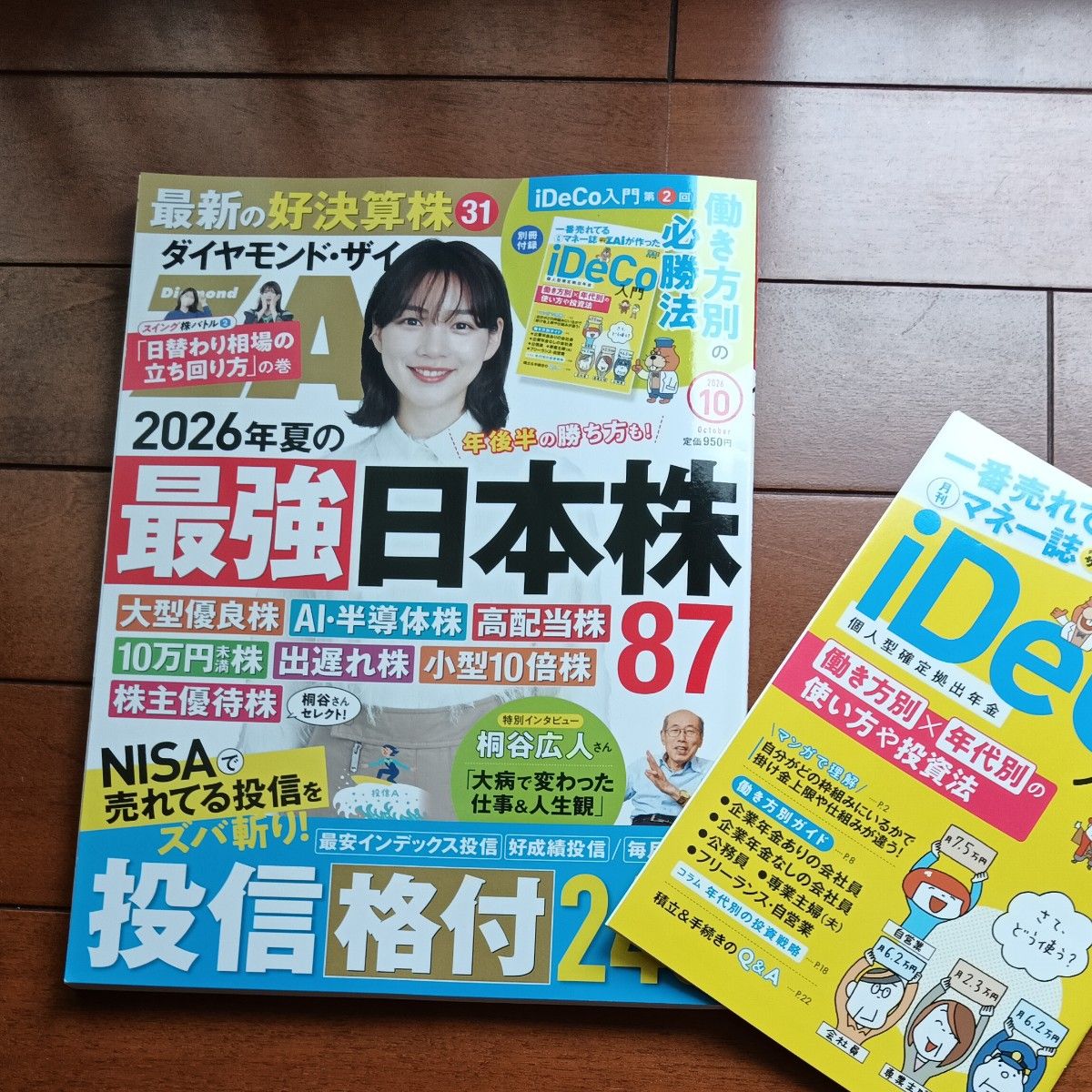 钻石ZAI（ZAI）2026年10月号（钻石社）