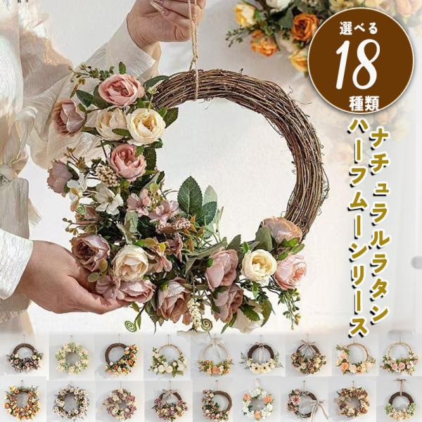花环 玄关 仿真花 花艺摆设 礼物 自然藤编 半月形花环 生日 成人礼 毕业 毕业庆祝 幼儿园毕业 毕业祝贺 老师 毕业典礼 幼儿园毕业典礼