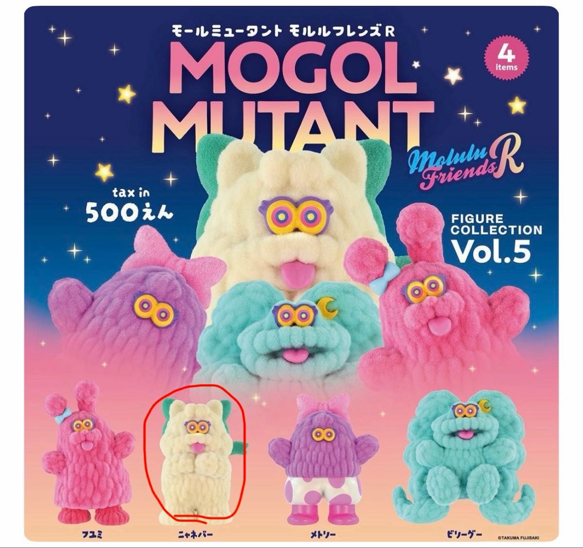 Mole Mutant Mollufriends R 手办收藏 Vol.5 尼娅内巴