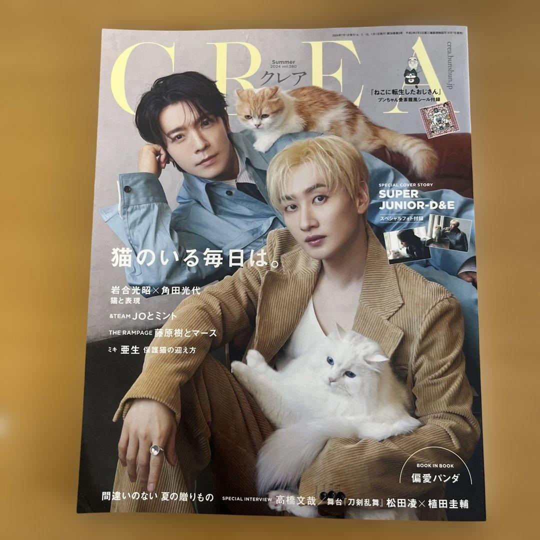 CREA vol.380 SUPER JUNIOR-D &E