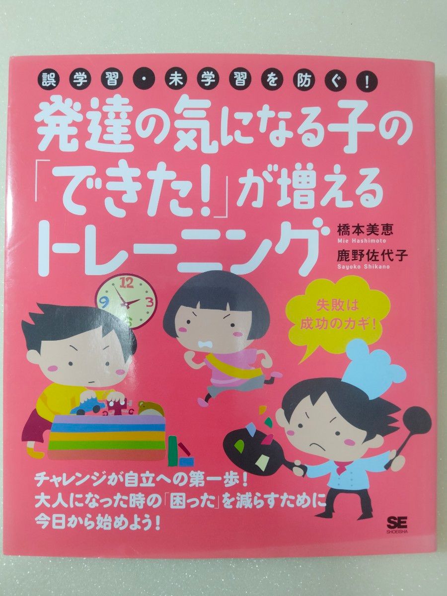 注意发育的孩子的 “完成了!” 增加的训练防止错误学习、未学习!
