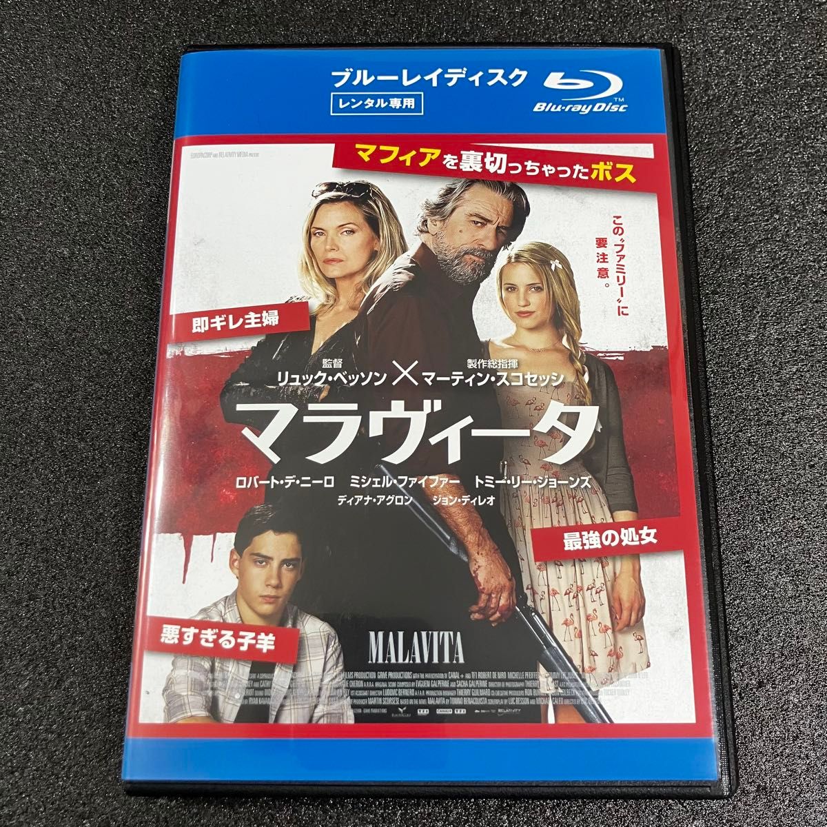 新品ケース収納 マラヴィータ レンタルアップBlu-ray