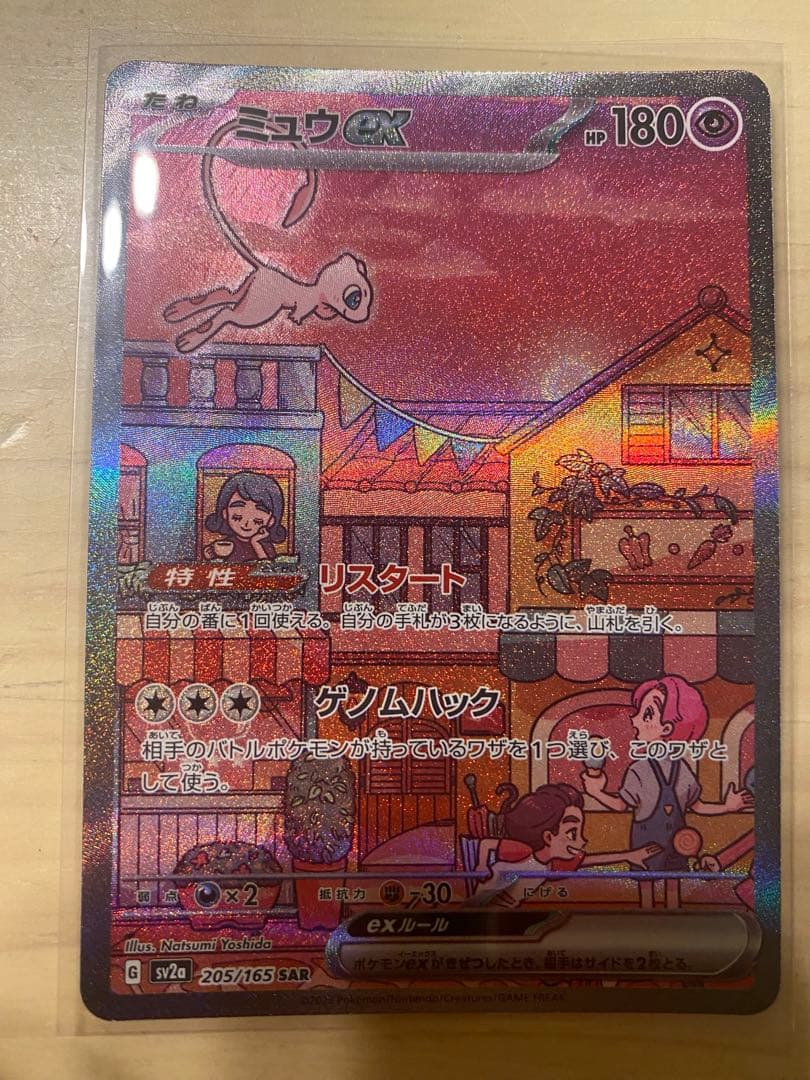 Pokemon Card Mewex SAR sv2a_205/165 151