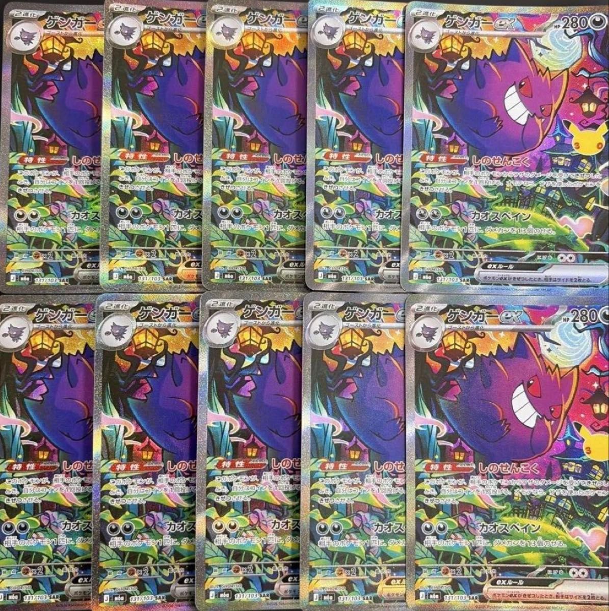 耿鬼ex SAR 10张套装 宝可梦卡牌 GENGAR