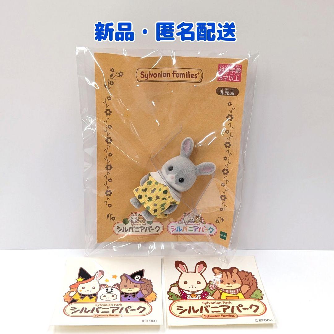 Sylvanian Park Baby Cotton Rabbit
