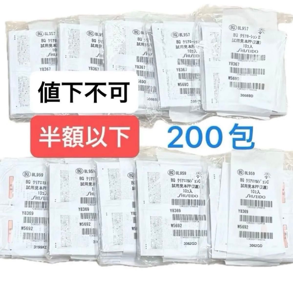 ★升级版★资生堂 优时颜 净透化妆水II 净透乳液C 共200包套装 各100次用量
