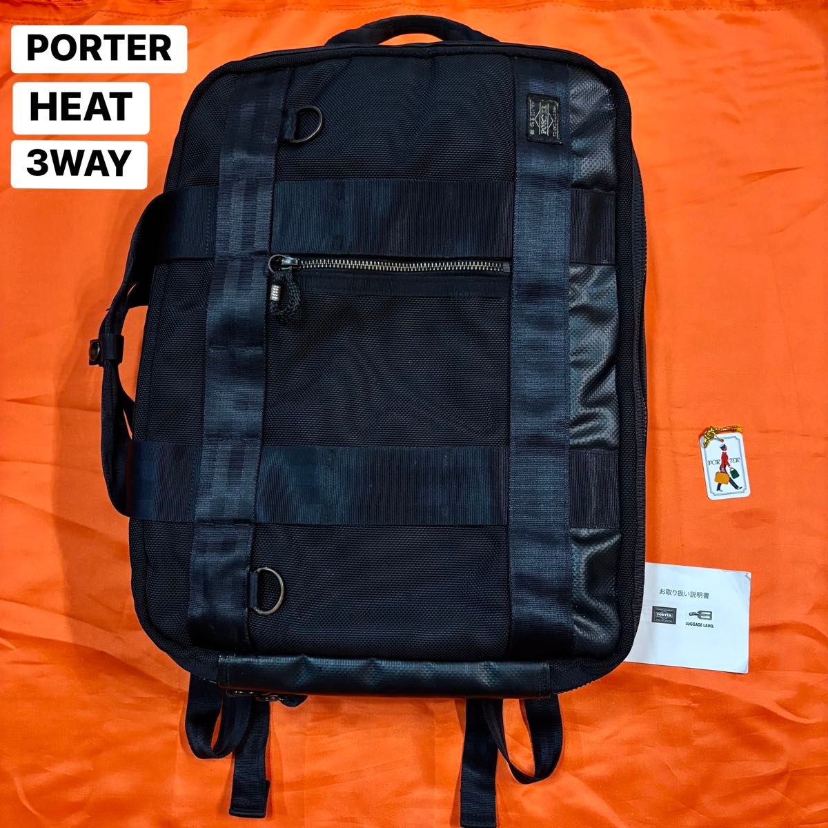 PORTER HEAT 3WAY ブリーフケース リュック ビジネスバッグ 吉田カバン