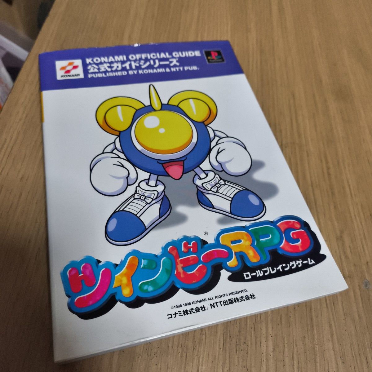 双子星RPG官方攻略系列 科乐美 PlayStation