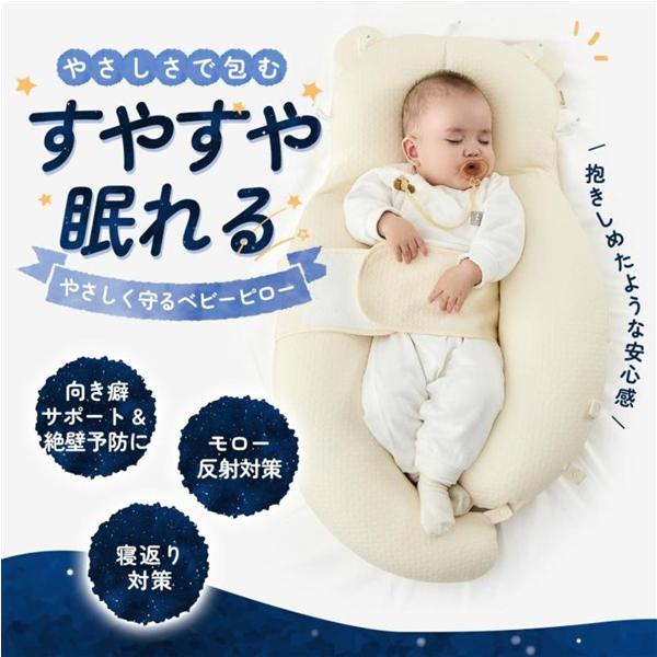 GUMODE ベビー抱き枕 新生児から使える 向き癖防止 赤ちゃん枕 頭の形 絶壁予防枕 寝返り防止 5方向高さ調整丸洗いOK 0〜24ヶ月 モロー反射 出産祝いギフト 爆買