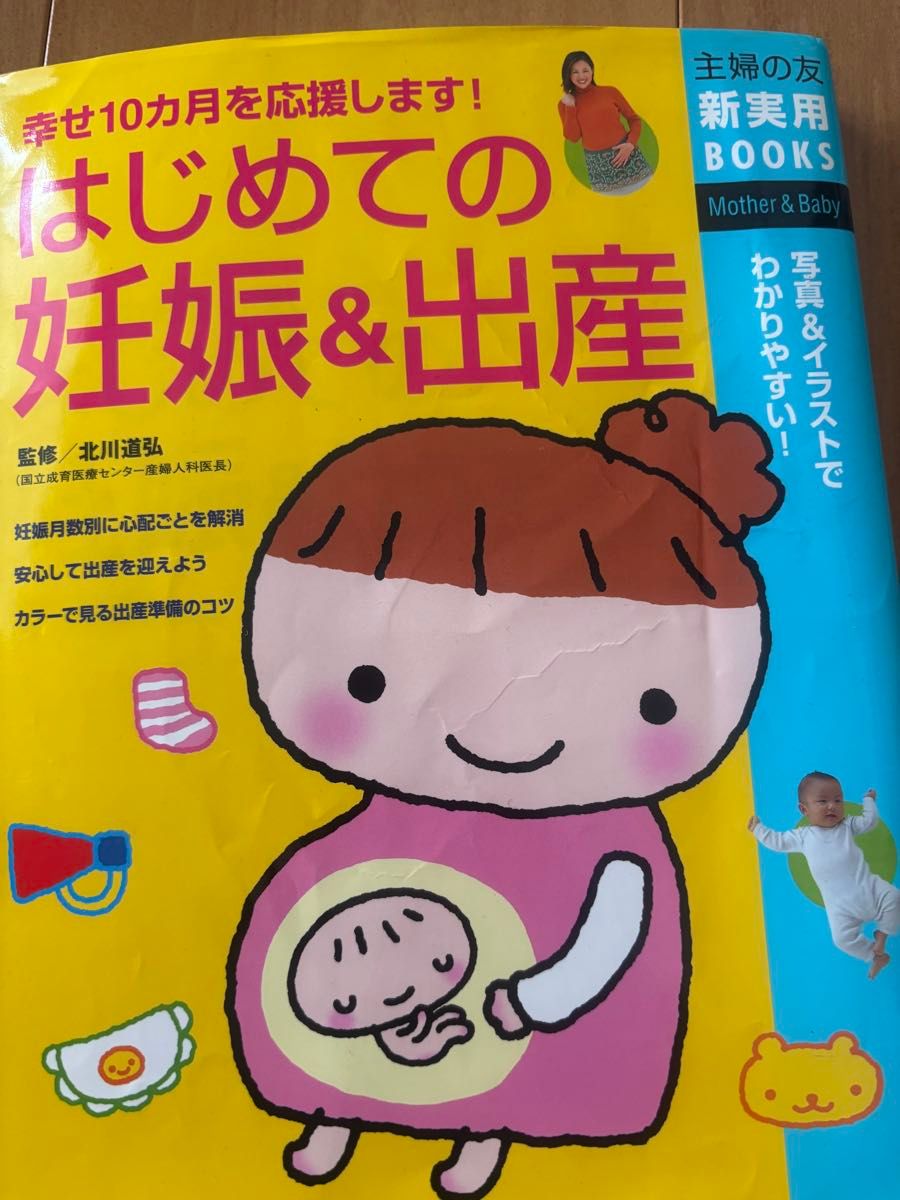 初为人母&分娩,为您幸福的10个月保驾护航!主妇之友新实用 BOOKS