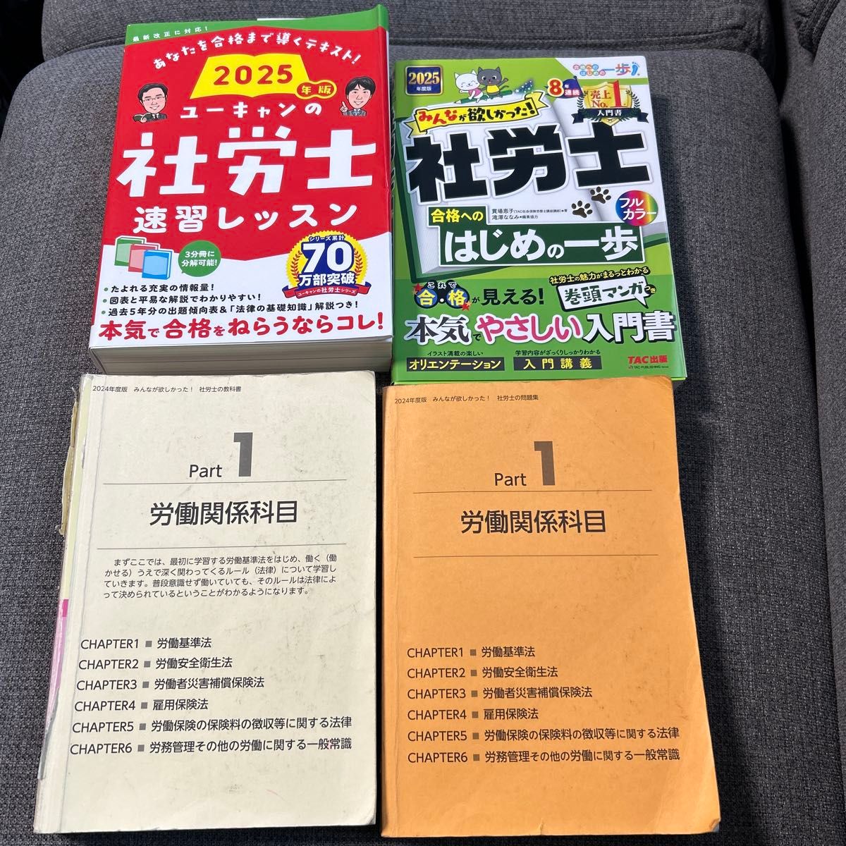Ucan社会劳动保险师课程，迈向社会劳动保险师合格的第一步，社会劳动保险师教科书劳动关系科目，社会劳动保险师习题集劳动关系科目