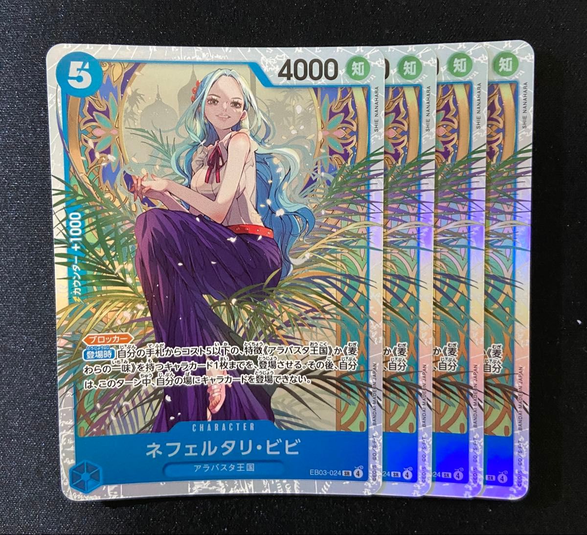 ワンピースカードゲーム ネフェルタリ・ビビ SR EB03-024 4枚セット