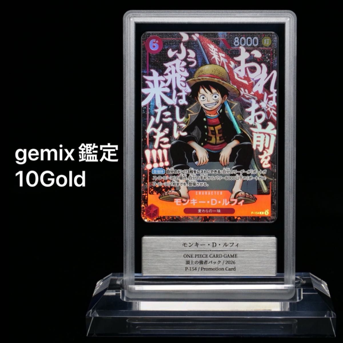 海贼王卡牌游戏 蒙奇·D·路飞 促销 Gemix鉴定品
