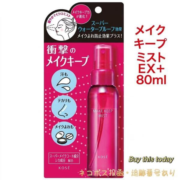 Kose Makeup Keep Mist EX+ Finishing Lotion for Makeup 80ml Cat Post Mailing with Tracking Number