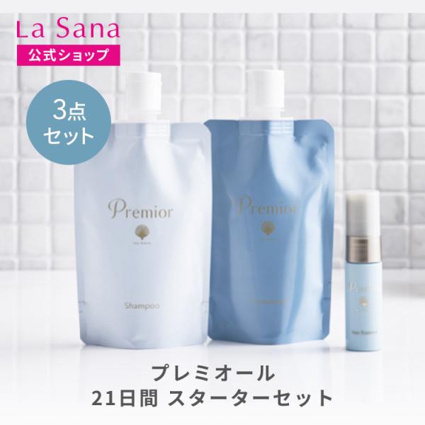 La Sana Premiol 21天入门套装 护发精华 洗发水 护发素 试用装 氨基酸 滋润