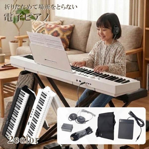 【折叠式钢琴】电子钢琴 88键 可折叠 高音质 充电式 键盘尺寸与真钢琴相同 支持MIDI 配备踏板 练习用耳机 128种音色