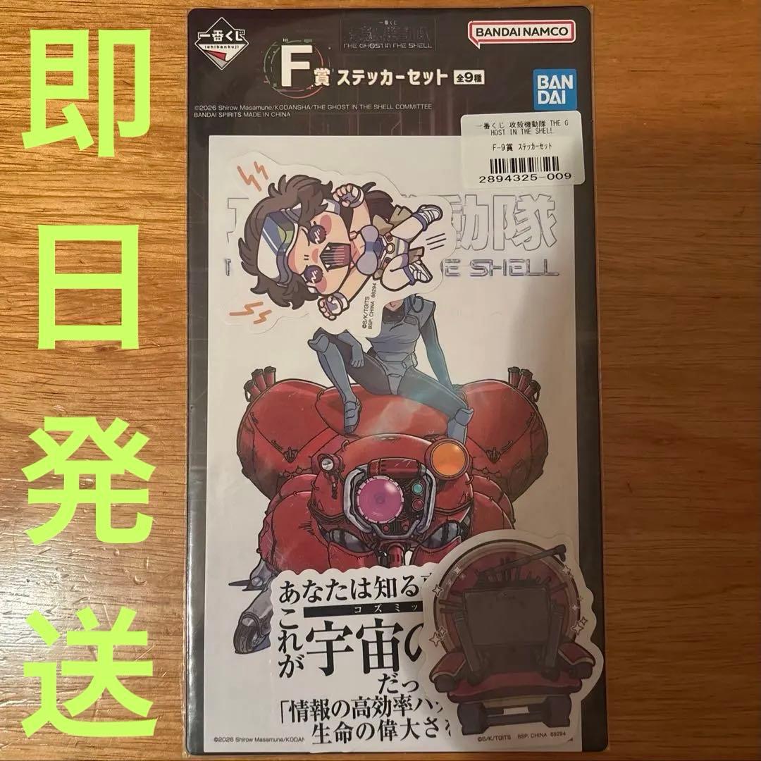一番赏 攻壳机动队 F赏 贴纸套装