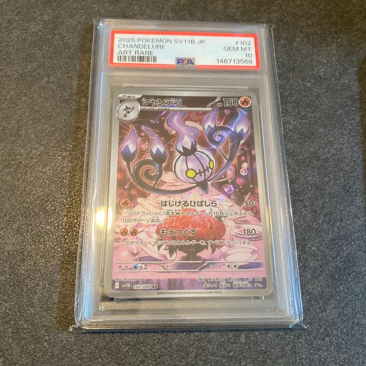 PSA10 吊灯 AR 102/086 SV11B 宝可梦卡牌 GEM MT
