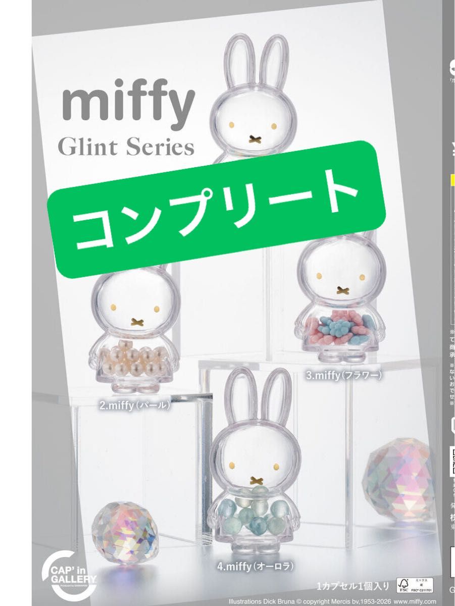万代 米菲 Glint系列 扭蛋 手办 全套4种