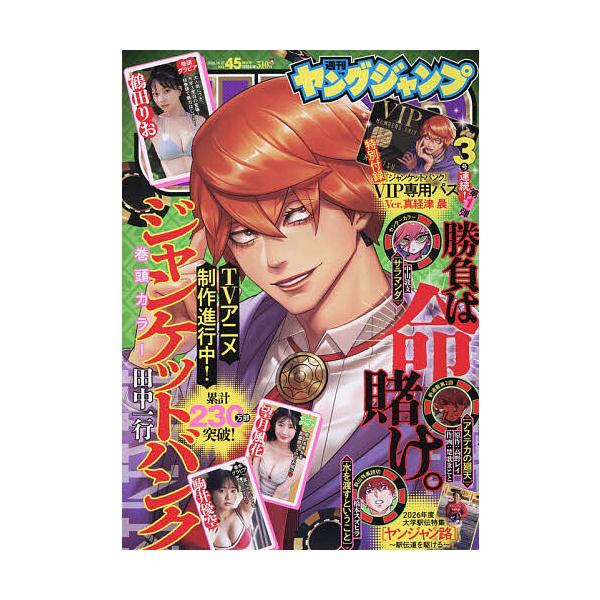 青年跳跃2026年10月22日号
