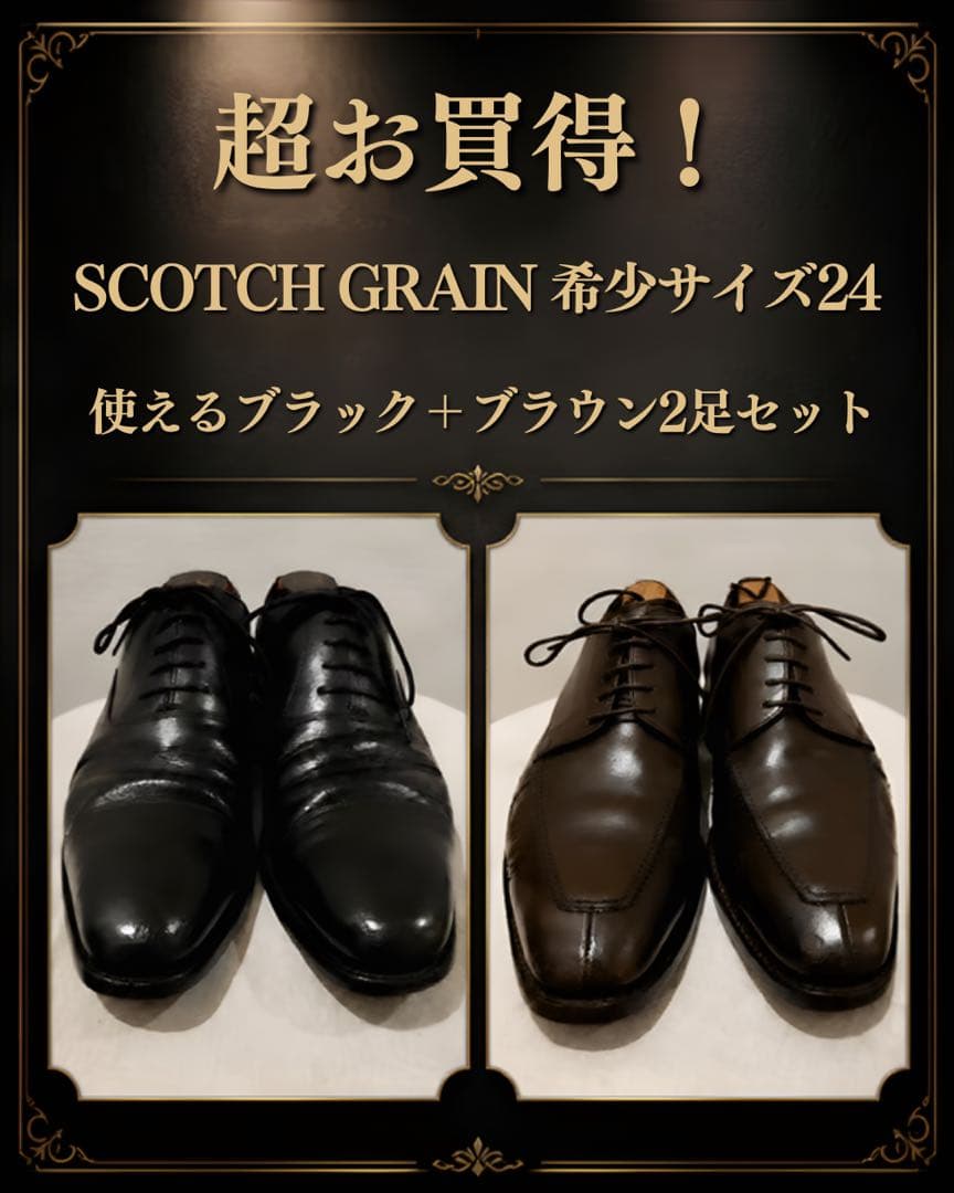 超值特惠！苏格兰谷物 稀有尺码24厘米两双套装 T0286/T0129