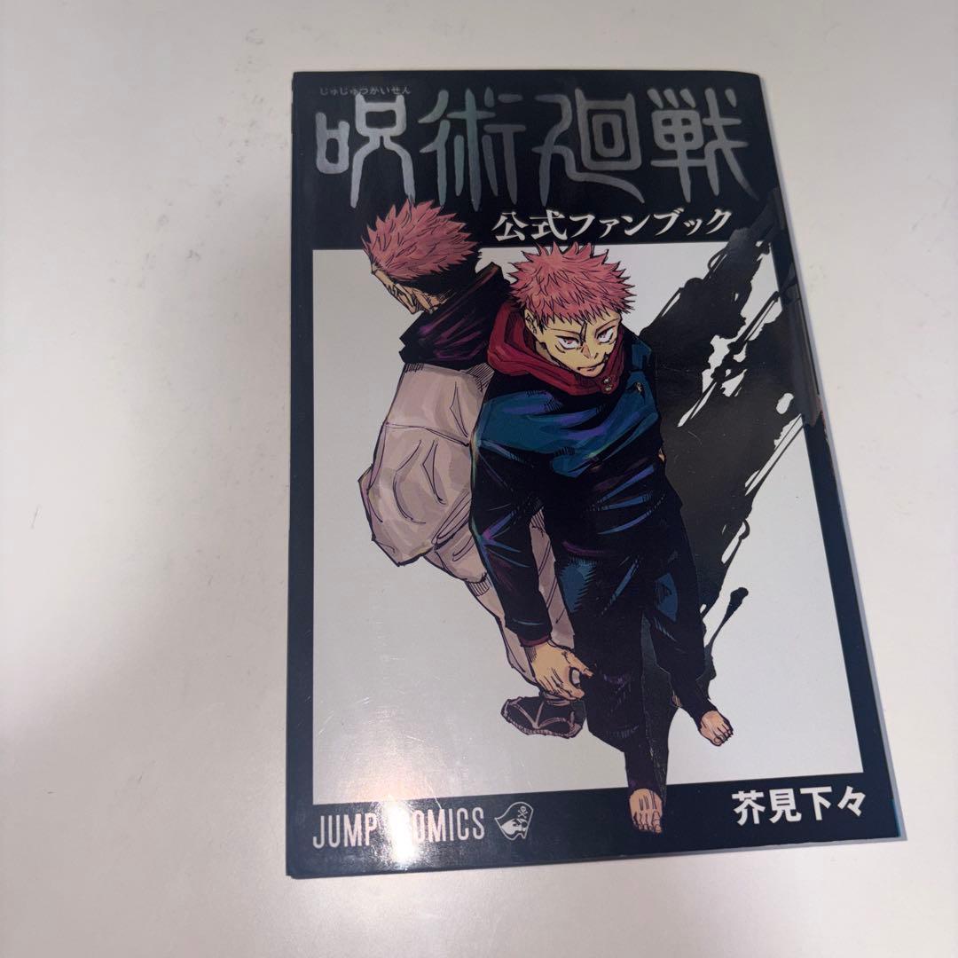 咒术回战 官方粉丝书 JUMP漫画系列