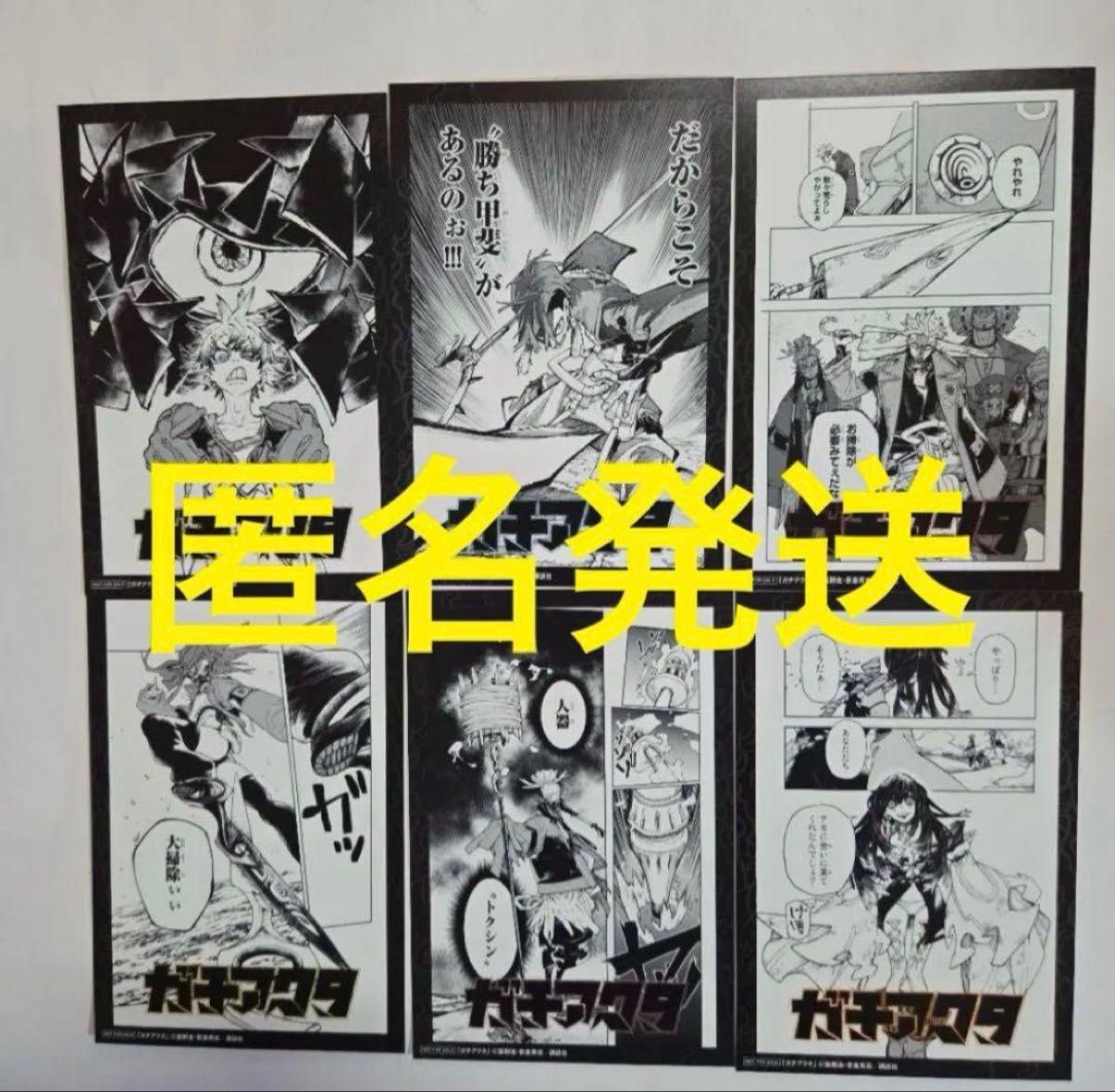 ガチアクタ 特典 限定 イラストカード 6種 コンプリートセット