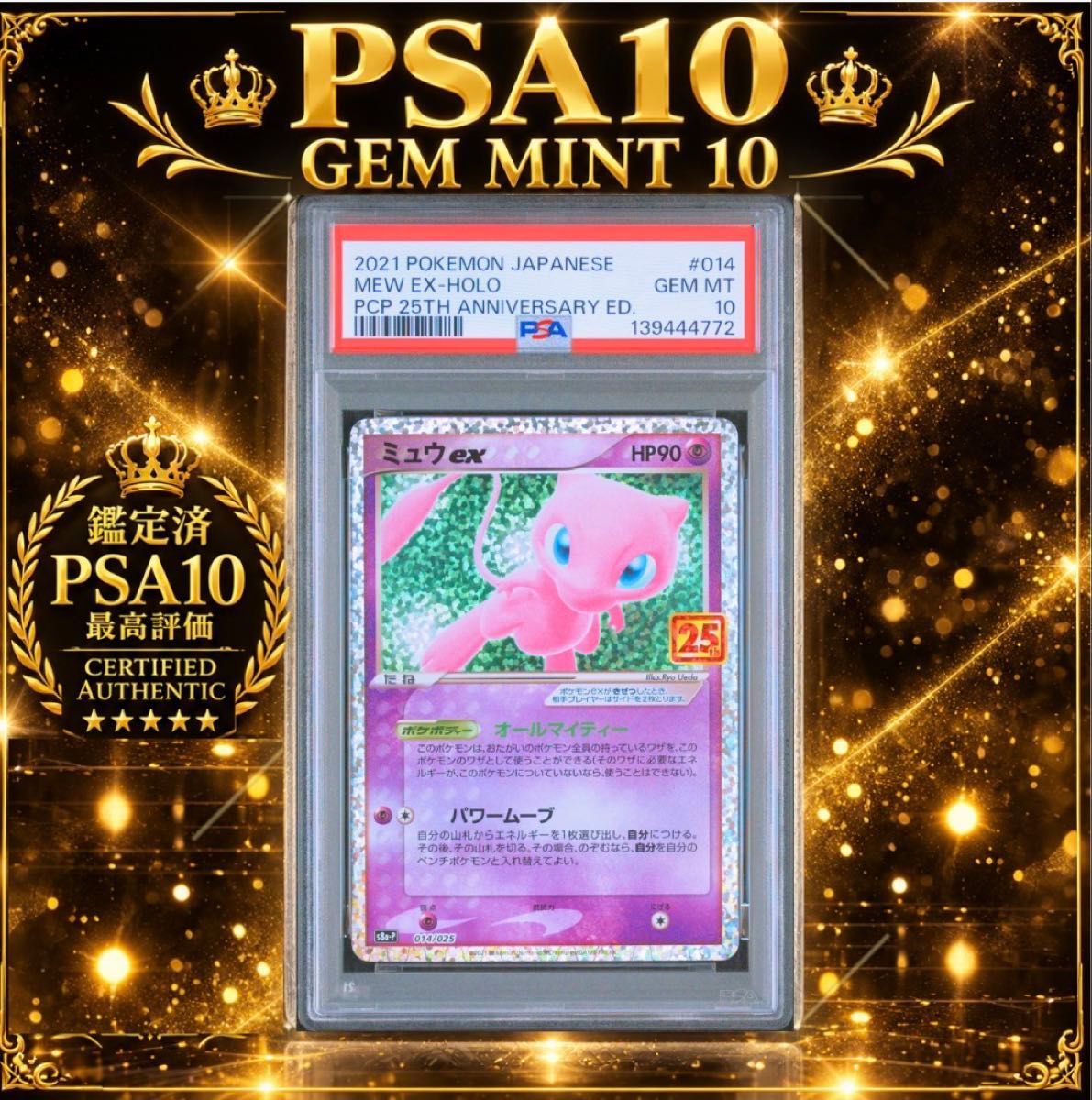【PSA10】梦幻ex 25周年纪念 Promo 014/025 宝可梦卡牌