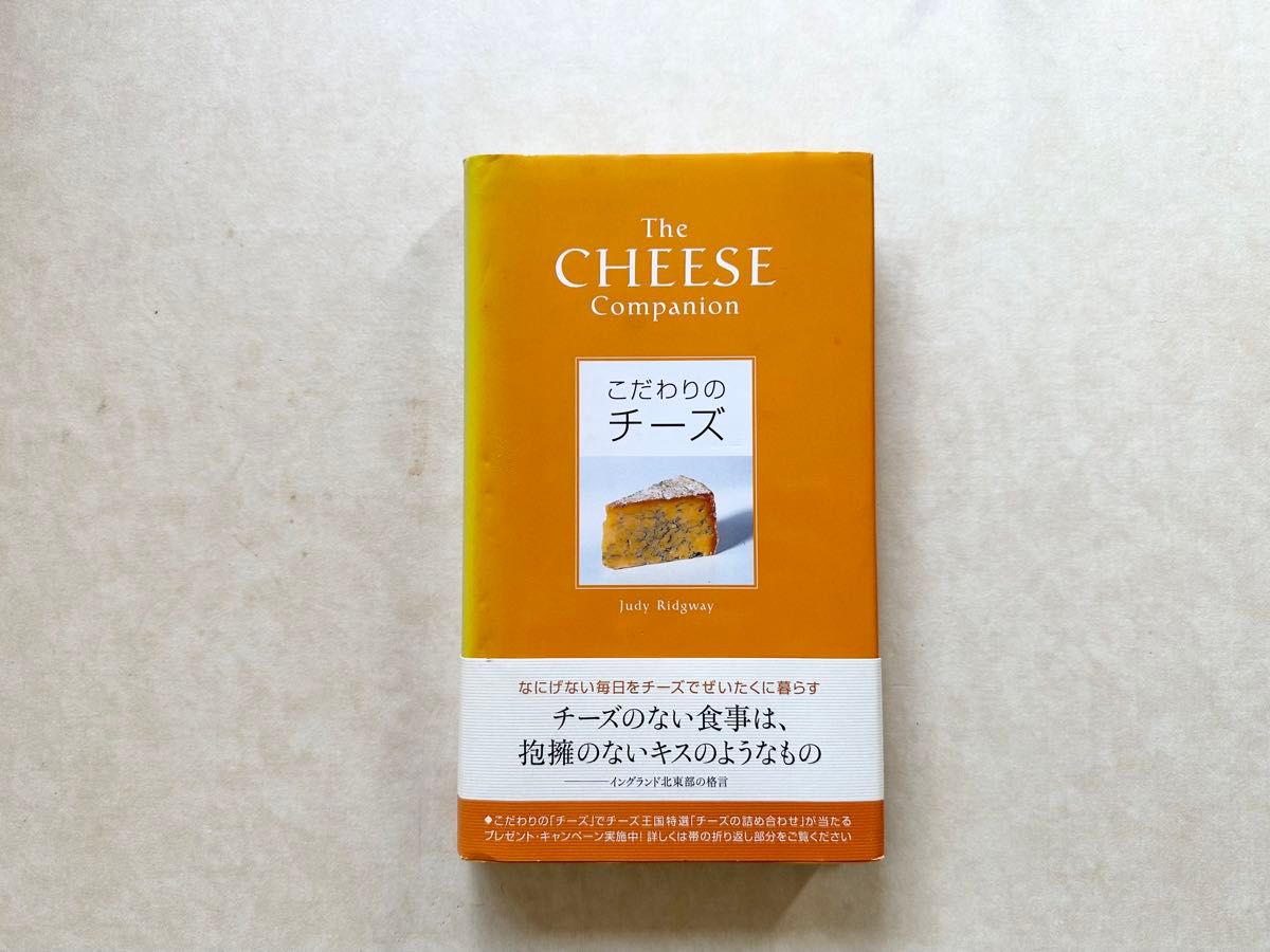 古本　The CHEESE Companion こだわりのチーズ