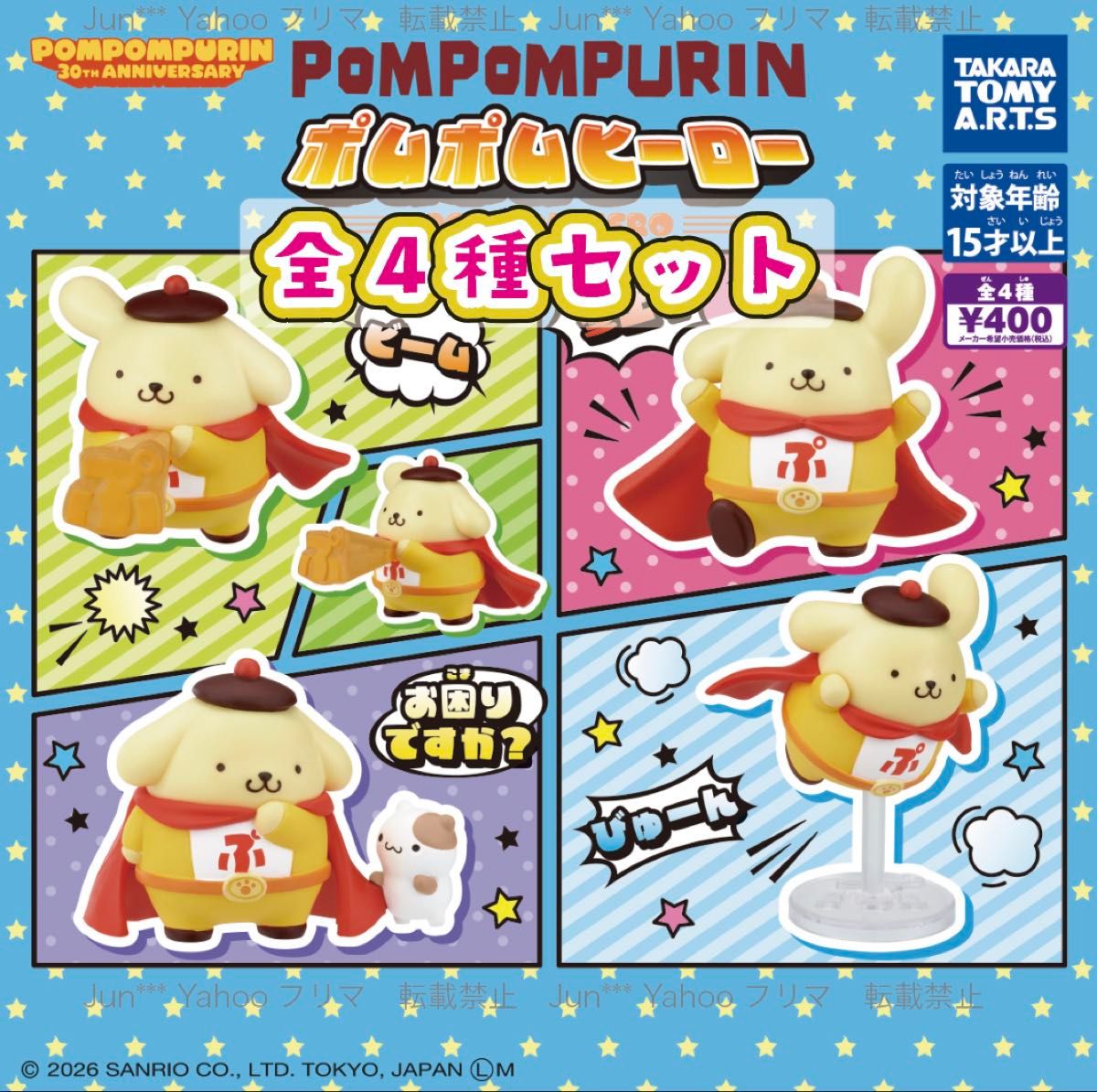 Pom Pom Hero 全4种套装 _ 完整套装 扭蛋 手办 Sanrio _ 布丁狗 POMPOMPURIN