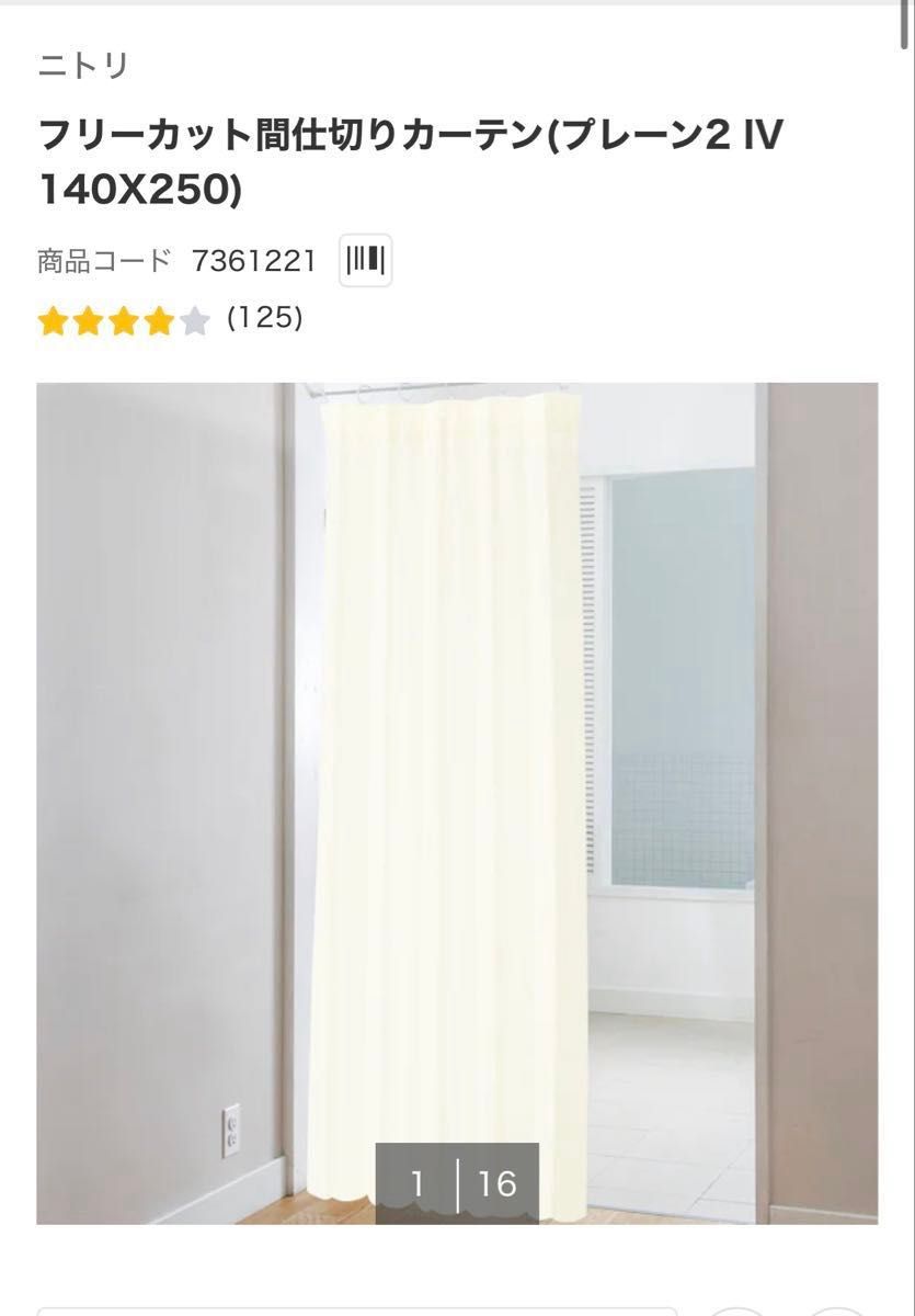 尼达利 自由剪裁隔断窗帘 素色2 IV 140×250cm 象牙白 提升冷暖效率