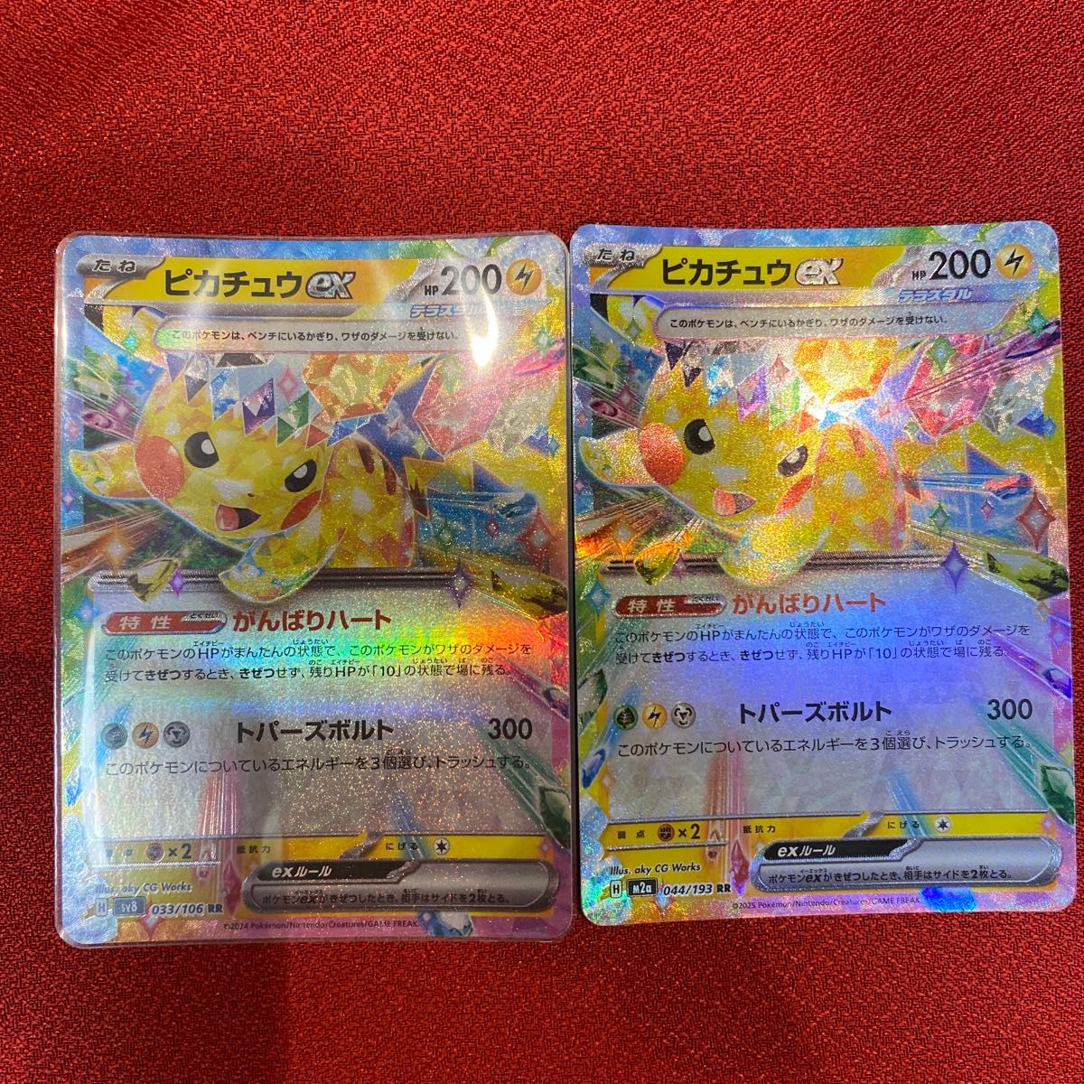 宝可梦卡牌 皮卡丘ex RR 太晶化 2张套装