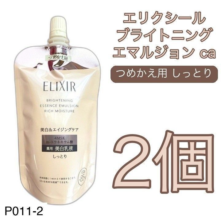 资生堂erixel briting乳液ca滋润 × 2个