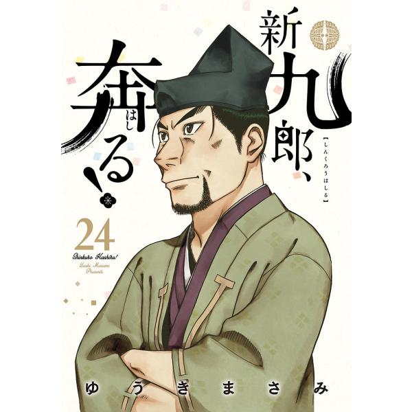 〔预订〕新九郎，奔跑吧！24